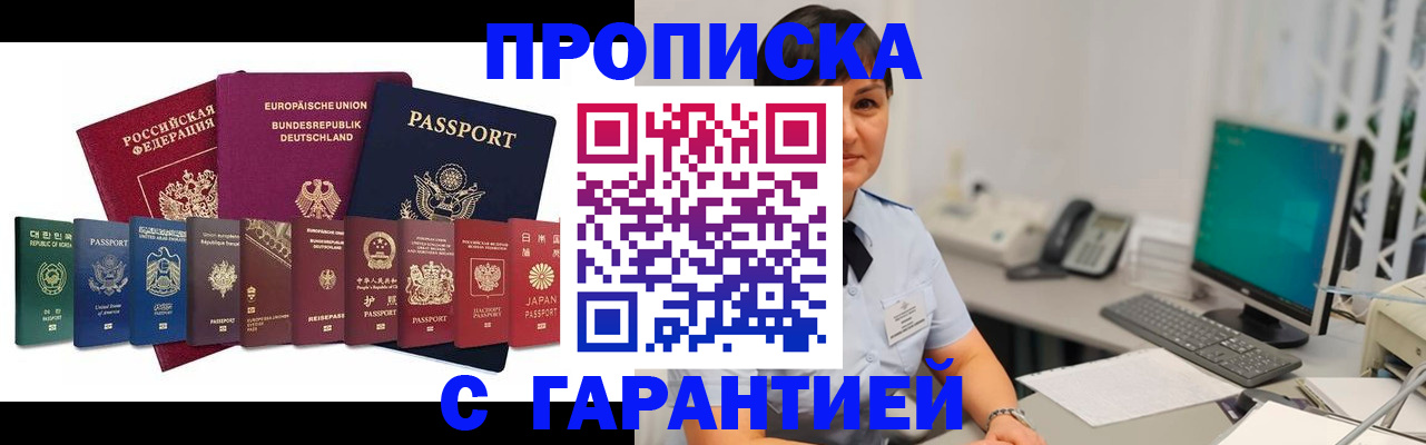 прописка ребенка в Дзержинском
