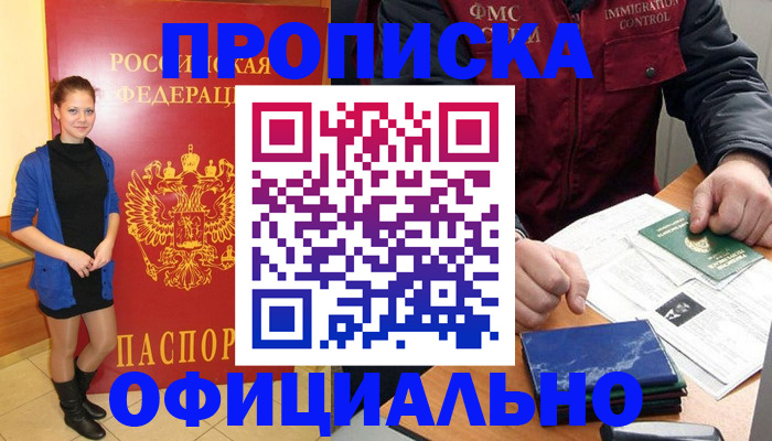 прописка 2025 в Дзержинском