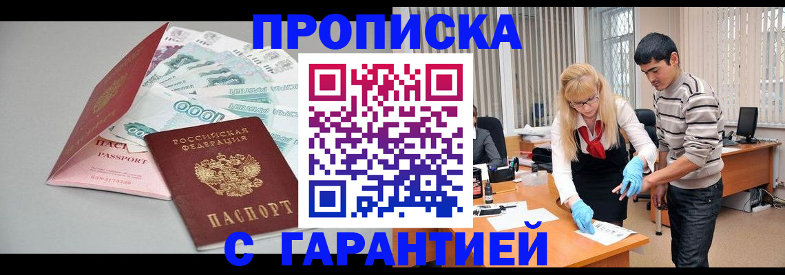 прописка для кредита в Дзержинском