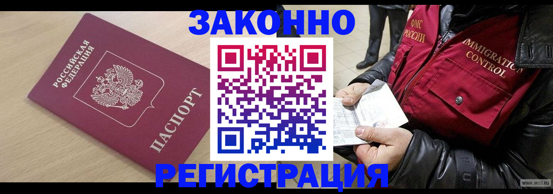 прописка ребенка в Дзержинском